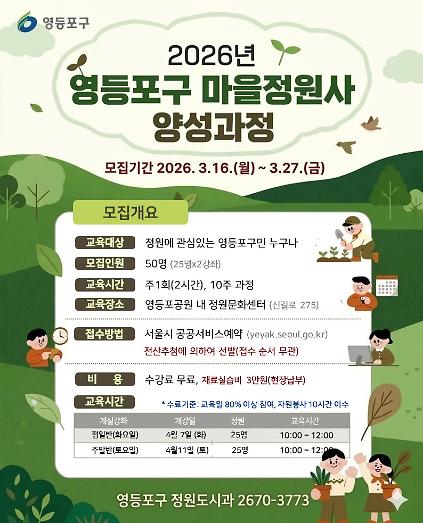 1242026년 상반기 영등포구 마을정원사 양성과정 (토요일) 사진