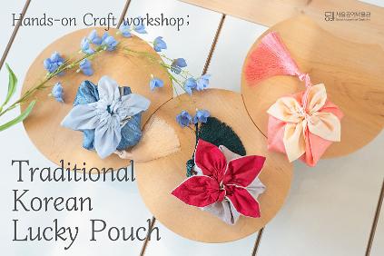 124[서울공예박물관] 외국인 단체 대상 <Hands-on Craft Workshop> 신청 안내 사진