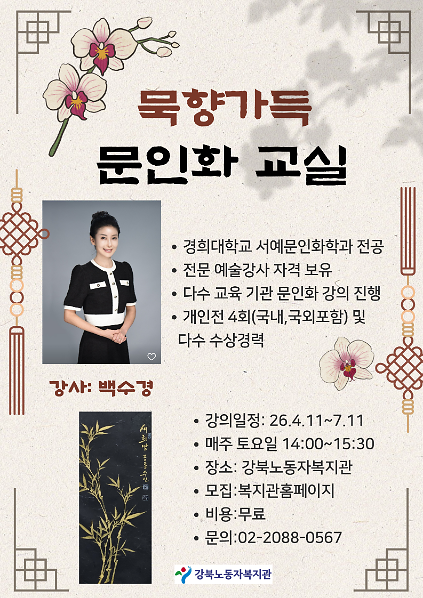 묵향가득한 '문인화 교실' 사진