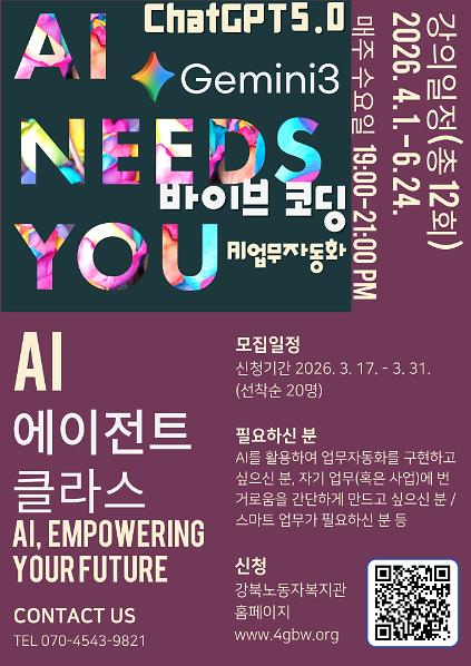 AI 에이전트 교실 시즌3 사진