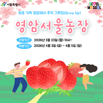 [영암서울농장] 벚꽃 가득 영암에서 추억 그루업(GrewUp) (260403) 사진
