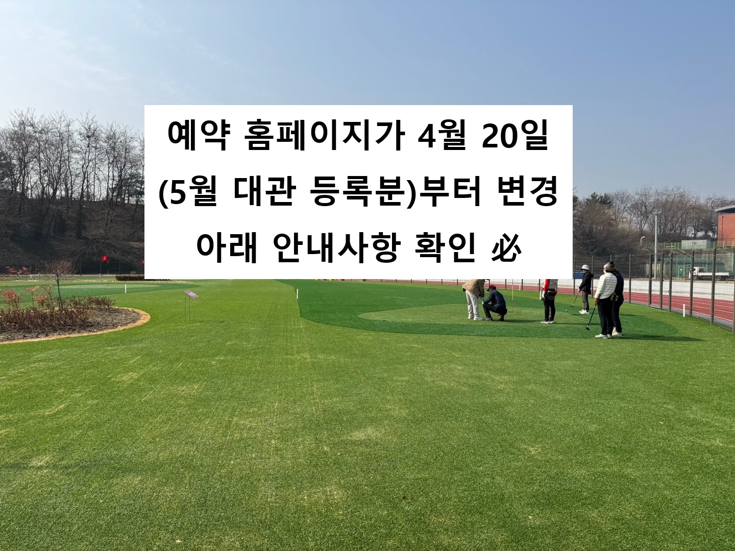 4월 잠실유수지 파크골프장(주말/공휴일)
