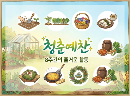 124[강감찬센터]  (관악구 도시농업) (금) 청춘예찬 사진