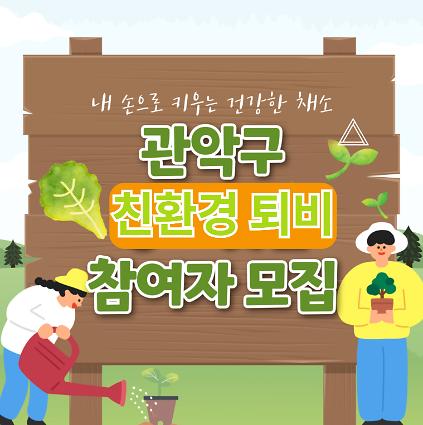 124관악구 친환경 퇴비 지원(관악구민 및 관악구 소재 단체) 사진