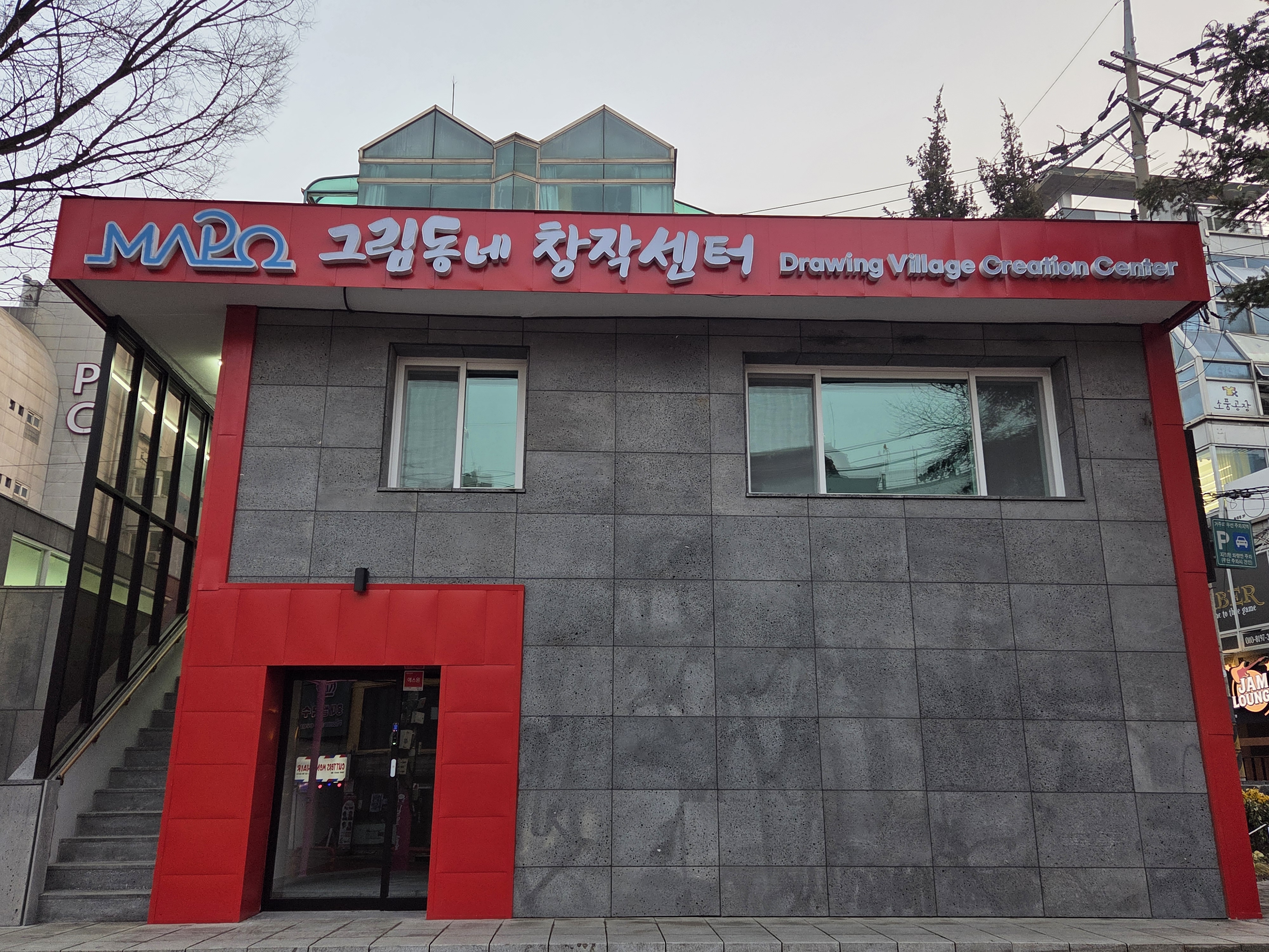 그림동네창작센터 (공유화실)