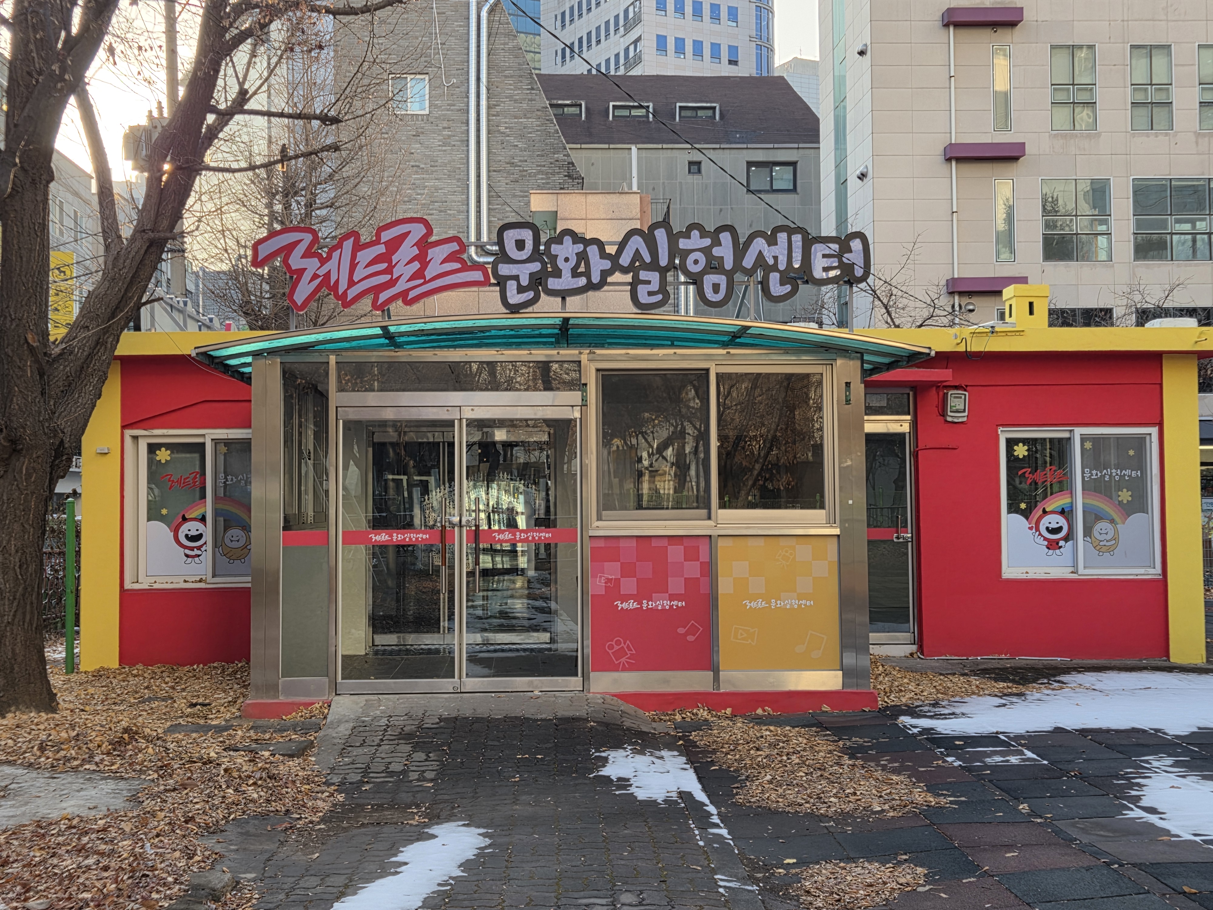 레드로드문화실험센터 (다목적실)