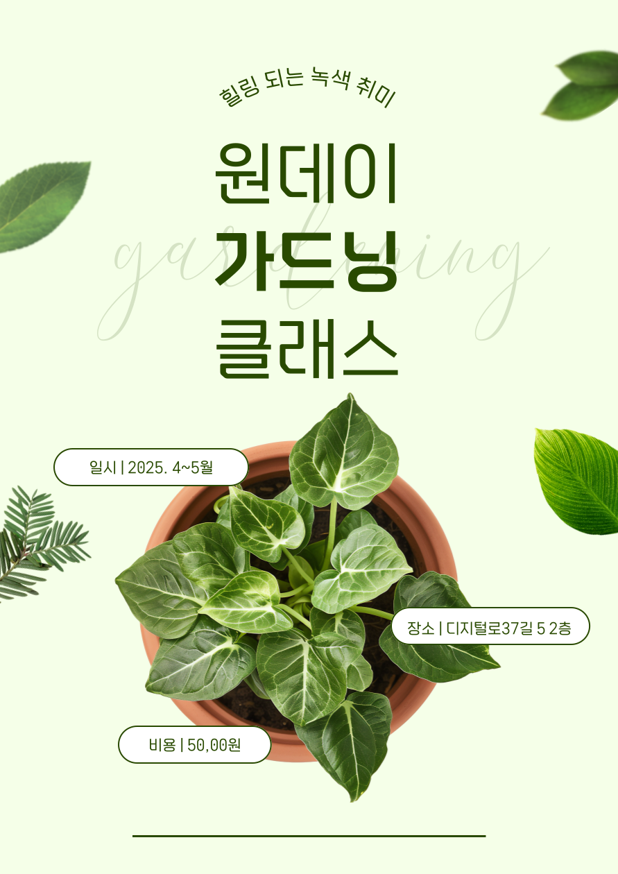 (영등포구)"몸&middot;마음 힐링" 맞춤형 정원 프로그램(원데이클래스)-대림점