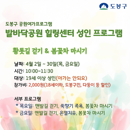 124(도봉구) 발바닥공원 힐링센터 평일프로그램(성인)  사진