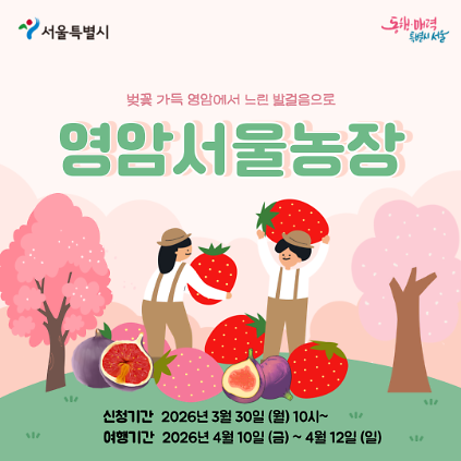 124★기한 연장★ [영암서울농장] 벚꽃 가득 영암에서 느린 발걸음으로 (260410) 사진
