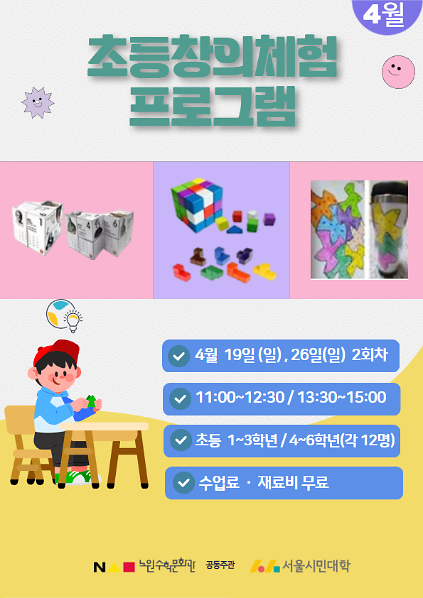 124[2026 노원수학문화관] 4월 (초등)창의체험활동   사진
