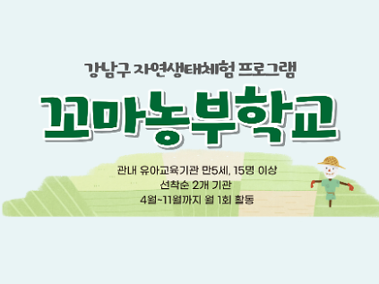 1242026년 꼬마농부학교 사진