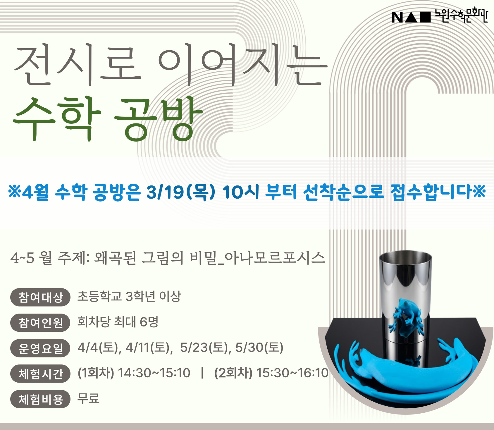 (토)전시로 이어지는 수학공방