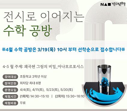 (토)전시로 이어지는 수학공방 사진