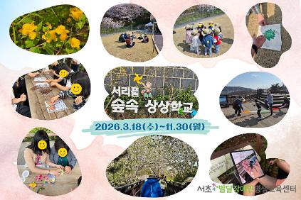 124(장애인대상 AR증강현실 숲체험) 서리풀 숲속 상상학교 사진