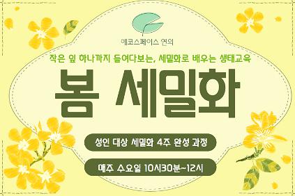 1244월 연의 봄 세밀화 사진