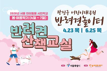 124반려견 산책교실 (광진 반려견놀이터) 사진