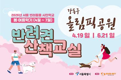 124반려견 산책교실 (올림픽공원) 사진