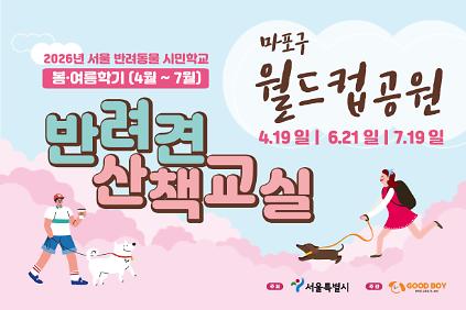 124반려견 산책교실 (월드컵공원) 사진