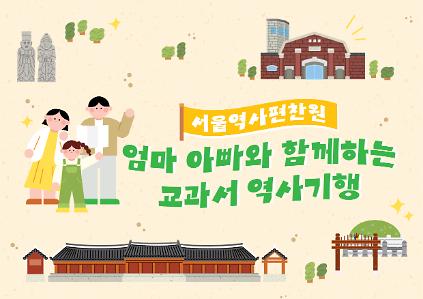 124(토)엄마아빠와 함께하는 교과서 역사기행 [5차] 사진