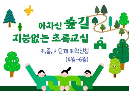 124(광진구숲해설)지붕없는초록교실(단체)-초,중,고-성인 사진