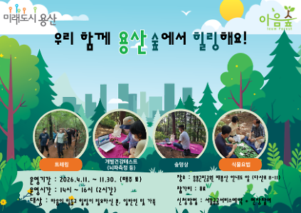 124(토)우리 함께 용산 숲에서 힐링해요!(응봉) 사진