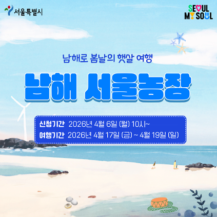 124[남해서울농장] 남해로 봄날의 햇살 여행 (260417) 사진