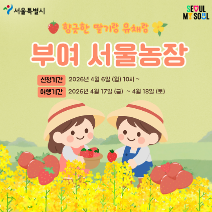 124[부여서울농장] 향긋한 딸기랑 유채랑 (260417) 사진