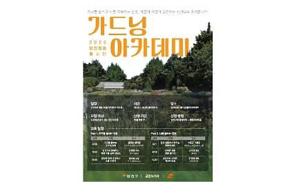 1242026 양천구 가드닝 아카데미 사진