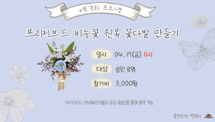 124율현공원 책쉼터 04월 문화프로그램_프리저브드 비누꽃 원목 꽃다발 만들기 사진
