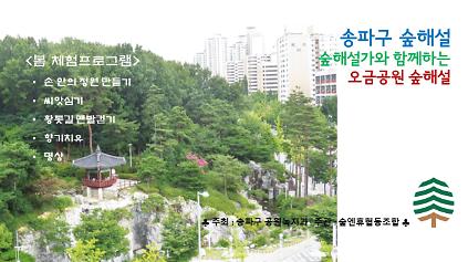 124송파구 숲해설 오금공원 사진