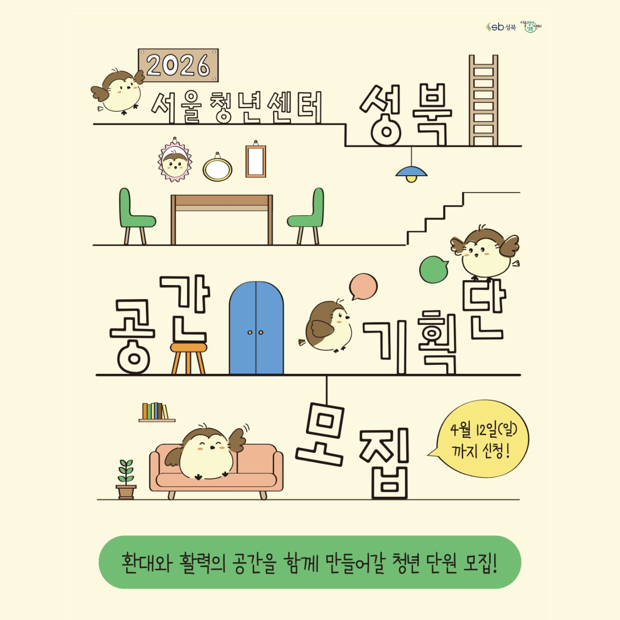 [서울청년센터 성북] <2026년 서울청년센터 성북 공간기획단>