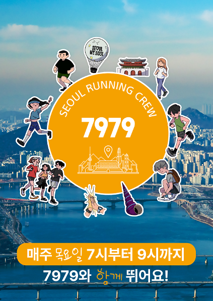 124 (광화문 권역) 7979 서울 러닝크루 모집  사진