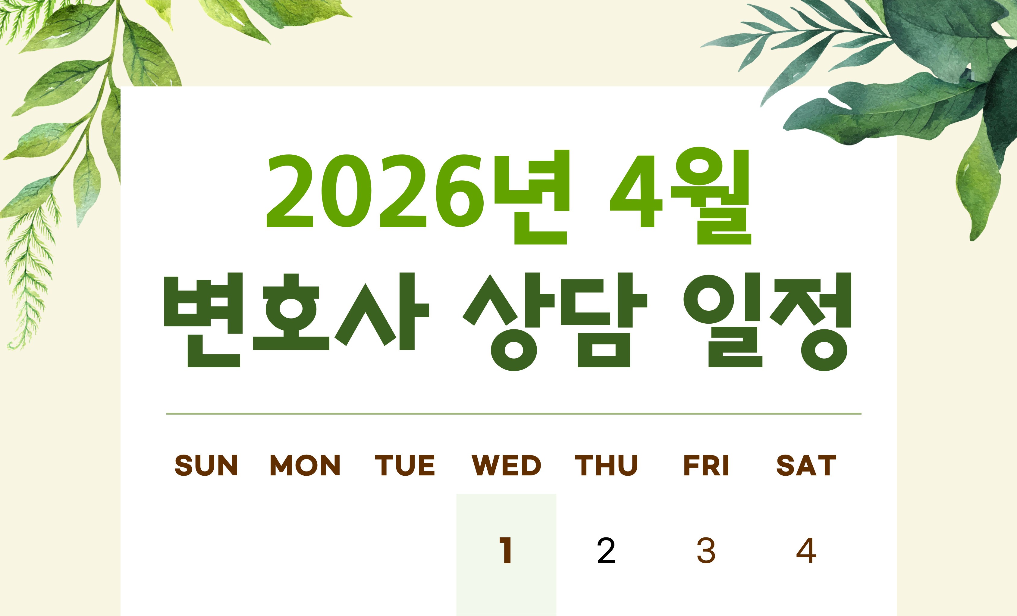 [4월] 변호사 1:1 무료 상담 (직장내괴롭힘, 성희롱 등)