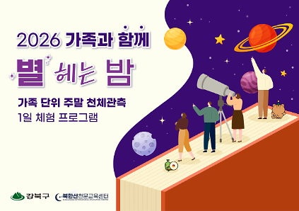 124북한산천문교육센터 4월(주말) '1일체험' 사진