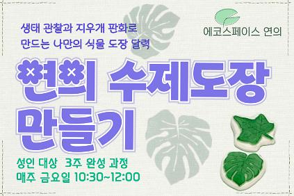 124연의 수제 도장 만들기  사진