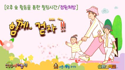 124[관악구] 관악산, 선우유아숲체험원.  시설체험해보기 (월/ 오후4시~5시) 사진