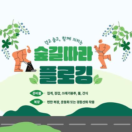 [관악구] 숲길등산지도(4째주 금) - 관악산 숲길따라 플로깅 사진