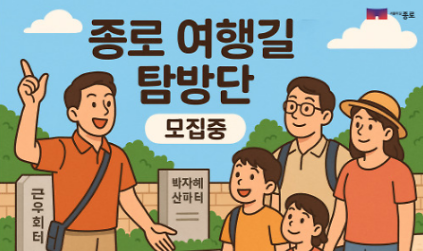 124(토-10시) 종로 여행(女行)길 탐방 사진