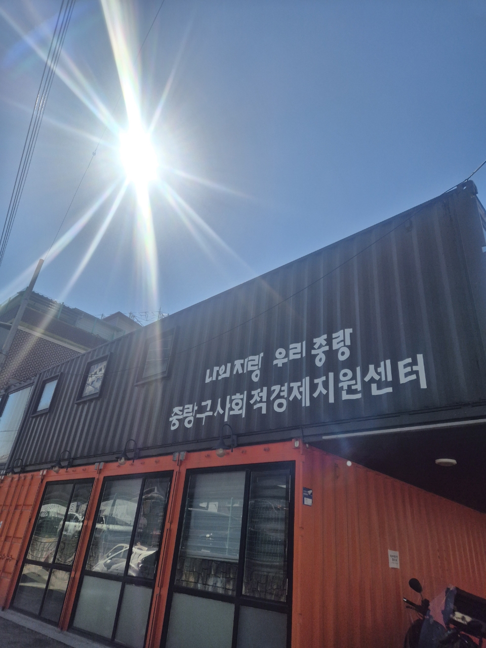 중랑구 사회적경제지원센터 주민회의실