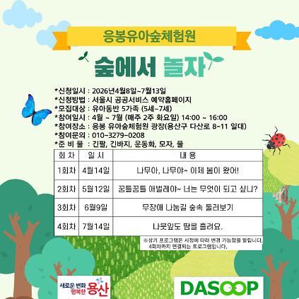 124(용산구 응봉유아숲체험원)숲에서 놀자 사진