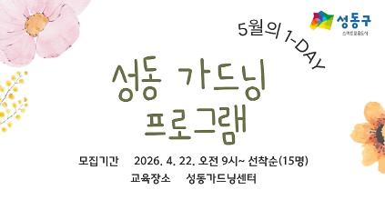 124성동 가드닝 프로그램-5월 사진