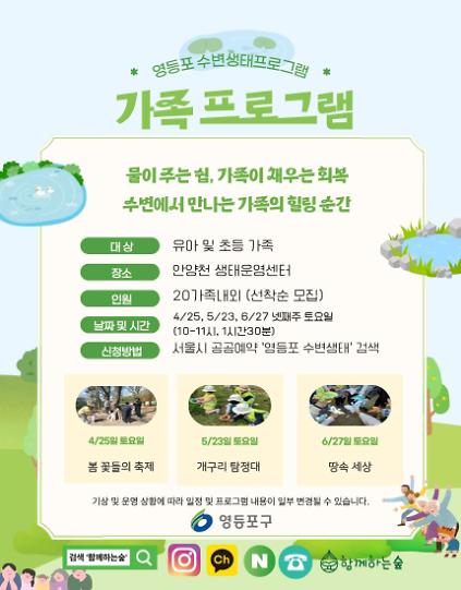 124영등포 수변생태 정원처방 <가족과 함께하는 물가 숲길 체험> 사진