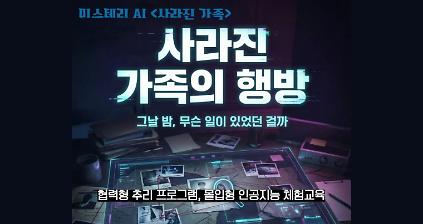 124미스터리 AI 사라진 가족의 행방 사진
