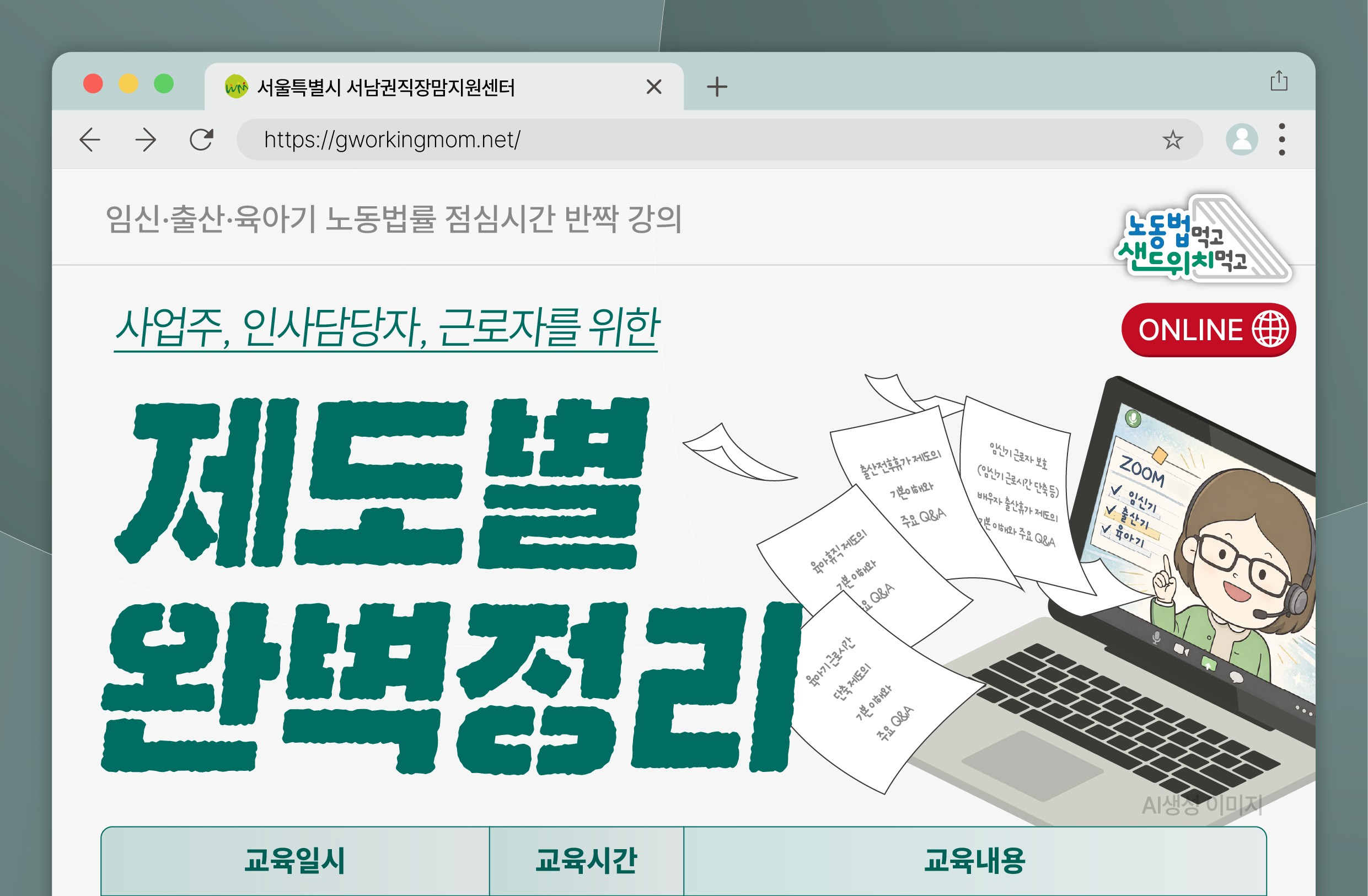 [온라인] 출산휴가&middot;육아휴직 40분 완벽정리특강