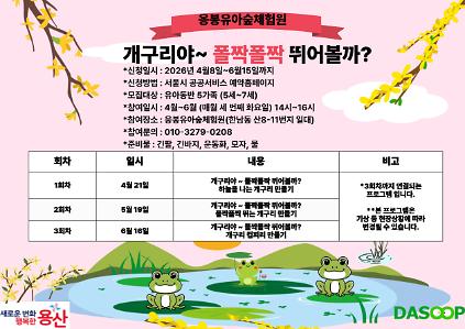 124(용산구 응봉유아숲체험원)개구리야~ 폴짝폴짝 뛰어볼까? 사진