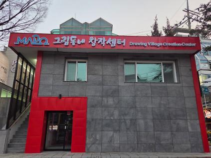 124그림동네창작센터 (전시실) 사진