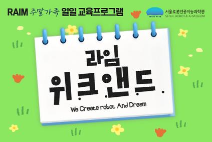 124[주말/가족프로그램] 5-6월 라임 위.크.앤.드.  사진