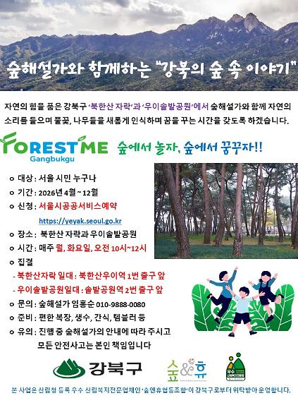 124강북구의 숲 속 이야기 사진