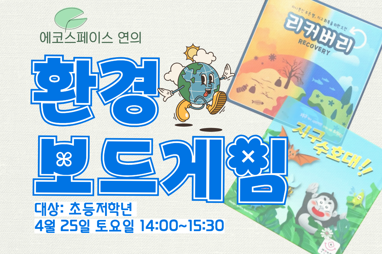 (토)연의 환경 보드 게임