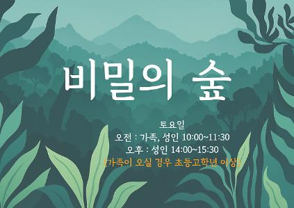 124(5월, 토요일) 서울숲 비밀의 숲(가족, 성인) 사진